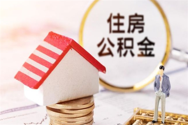 邓州欠了一身债能否提取公积金（欠债可以提取公积金吗）