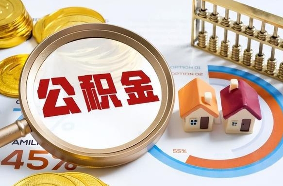 邓州住房公积金封存怎么回事（住房公积金封存状态是什么情况）